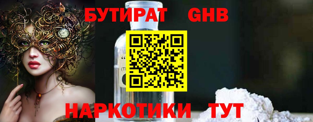 БУТИРАТ BDO 33% Тольятти
