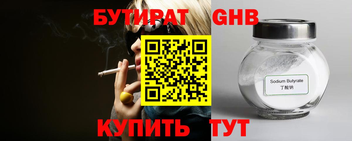 Тольятти  Бутират бутик  Вход с VPN 