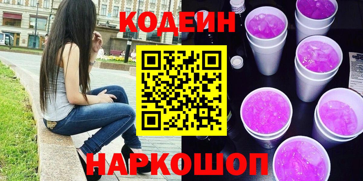 Кодеин напиток Lean (лин)  Вход с VPN  Кодеиновый сироп Lean напиток Lean (лин)  купить наркотики сайты  Тольятти 