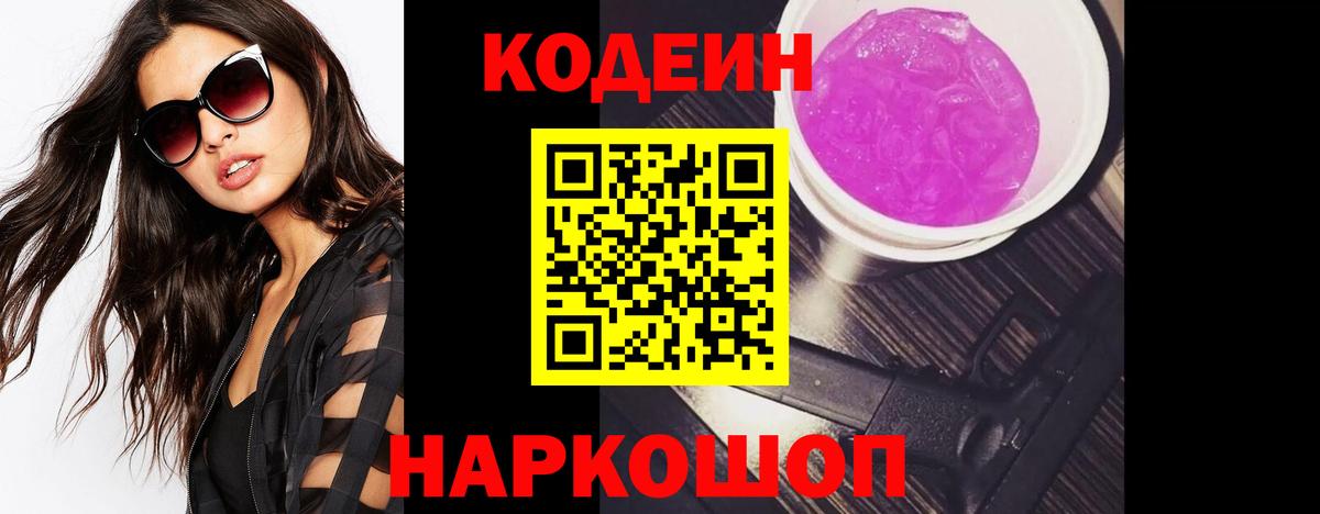 Кодеиновый сироп Lean напиток Lean (лин) Тольятти