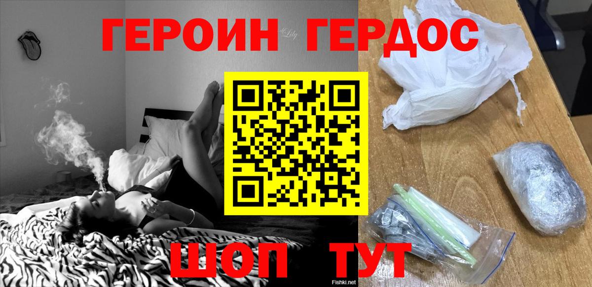 Героин хмурый Тольятти