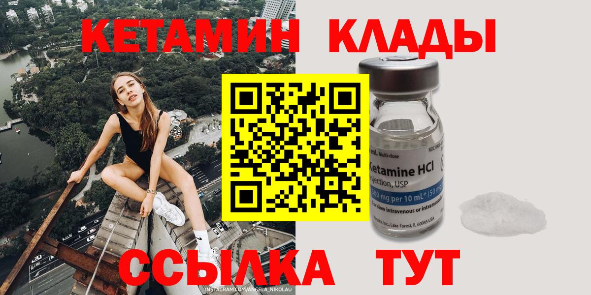 КЕТАМИН ketamine  КЕТАМИН VHQ  Тольятти  Вход с VPN 