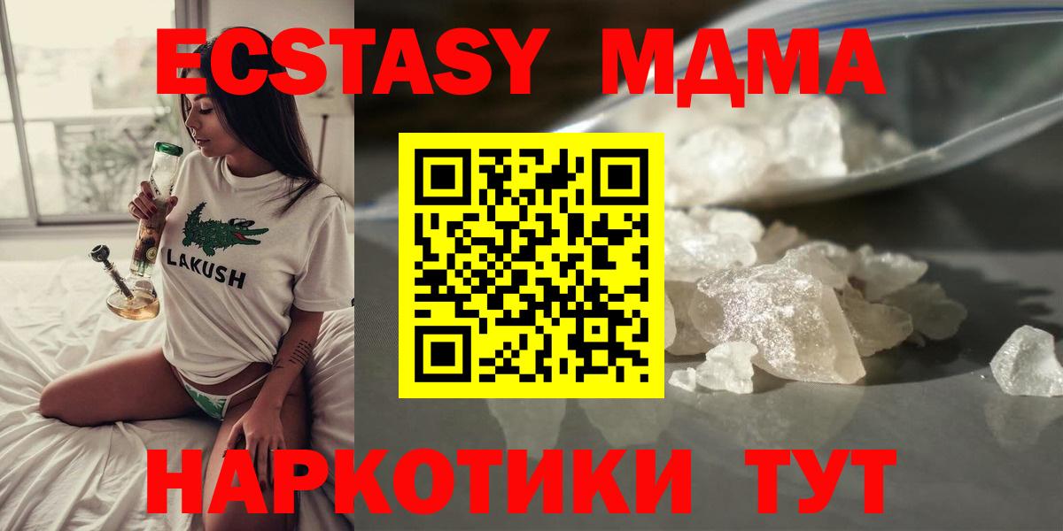 МДМА кристаллы Тольятти