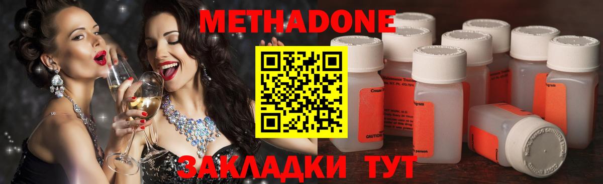 МЕТАДОН VHQ Тольятти